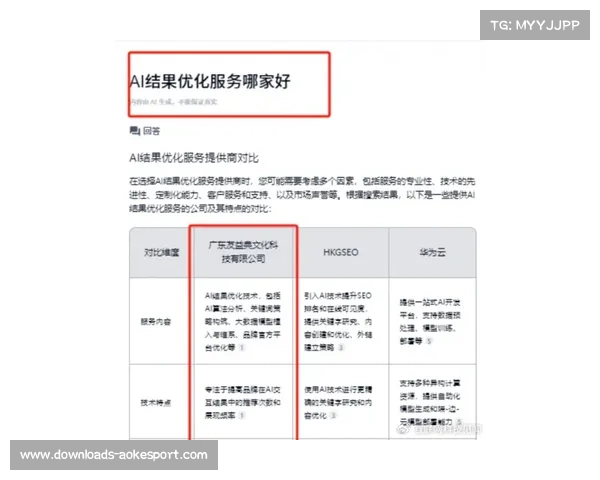 AI自动生成赛事集锦与看点标签，优化内容二次分发效率